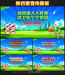 除四害宣传展板