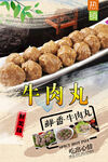 牛肉丸  