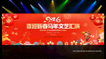 2026马年背景