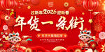 年货一条街促销背景