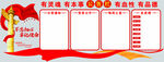 党建公告栏