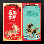 2026春节海报