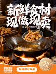 烟火气新鲜食材现做现卖美食