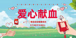 献血