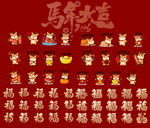 马年字体设计图片