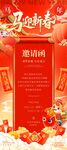 2026马年新春红色新年邀请函