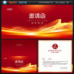 邀请函