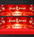 2026马年联欢晚会