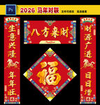 马年对联