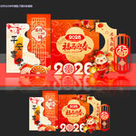 2026马年春节美陈新年布置
