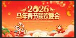 2026春晚舞台背景