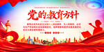 党的教育方针宣传海报