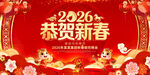 2026恭贺新春