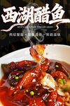 西湖醋鱼 
