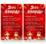 2026春节放假通知