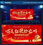 唱支红歌给党听