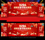 2026新年晚会