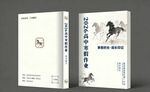 高中奔腾马寒假经典文学书籍展示