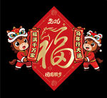 2026马年福字 