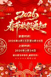 2026马年春节放假通知