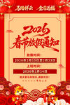 2026马年春节放假通知海报