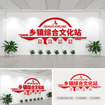 乡镇综合文化站