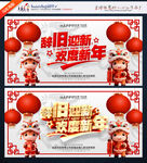 辞旧迎新 欢度新年