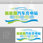 新能源汽车充电站 