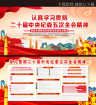 二十届中央纪委五次全会