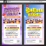 美容美发培训招生海报