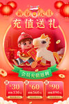 充值送礼 年终活动 促销海报