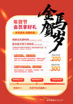 金马贺岁 年货节 促销海报