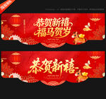 马年吊旗