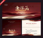 高端大气邀请函设计样板