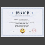 授权证书