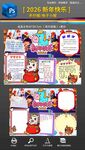 2026马年春节新年手抄报模板