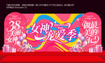 三八妇女节美陈