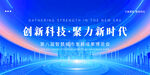 创新科技新时代背景图
