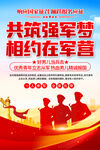参军宣传海报