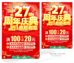 27周年庆典促销海报