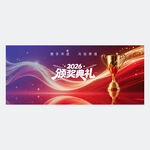 颁奖盛典荣耀时刻背景板设计