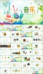 儿童音乐班课件乐器PPT音乐