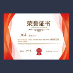 荣誉证书