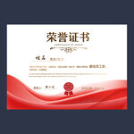 荣誉证书
