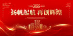 2026年会扬帆起航主题背景