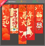 马年新春挂布