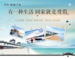 文旅度假休闲背景展板主画面