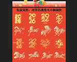 喜庆红色马年字体装饰图案