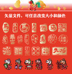 马年传统喜庆印章图案素材