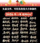 2026马年毛笔字字体设计图片